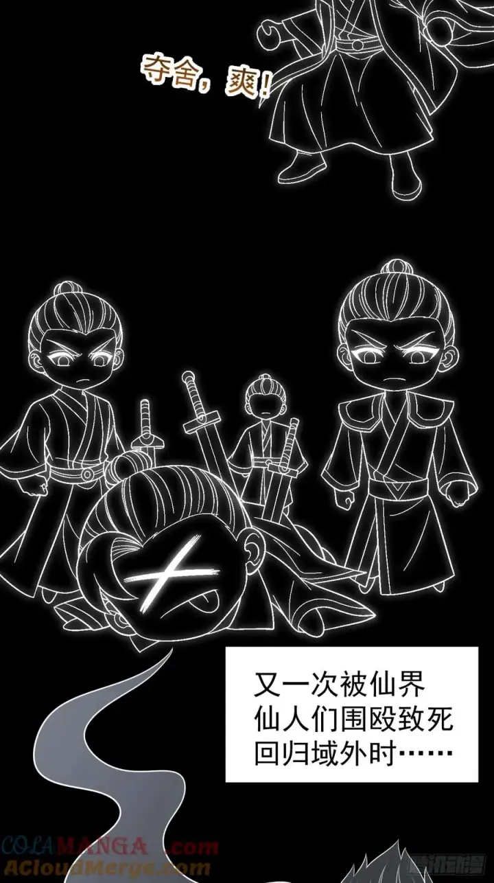 漫画《正义的我被系统逼成大反派》第123话 魅欲令使第4张图