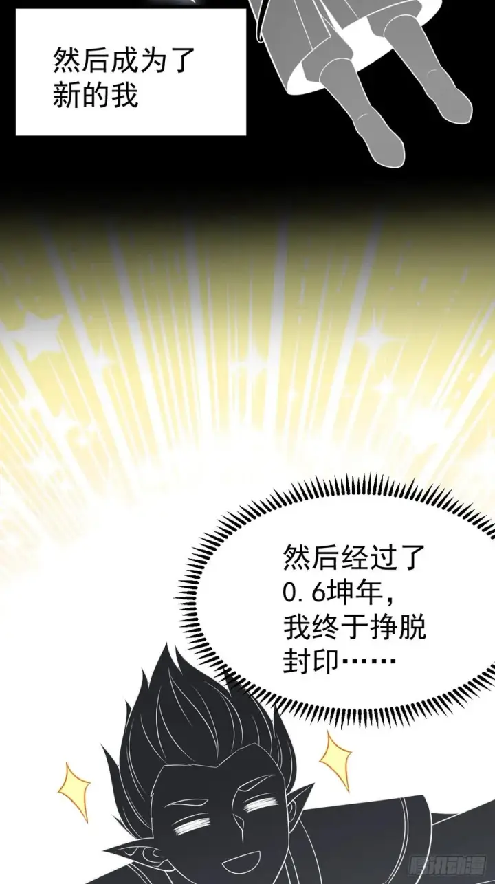 漫画《正义的我被系统逼成大反派》第123话 魅欲令使第6张图