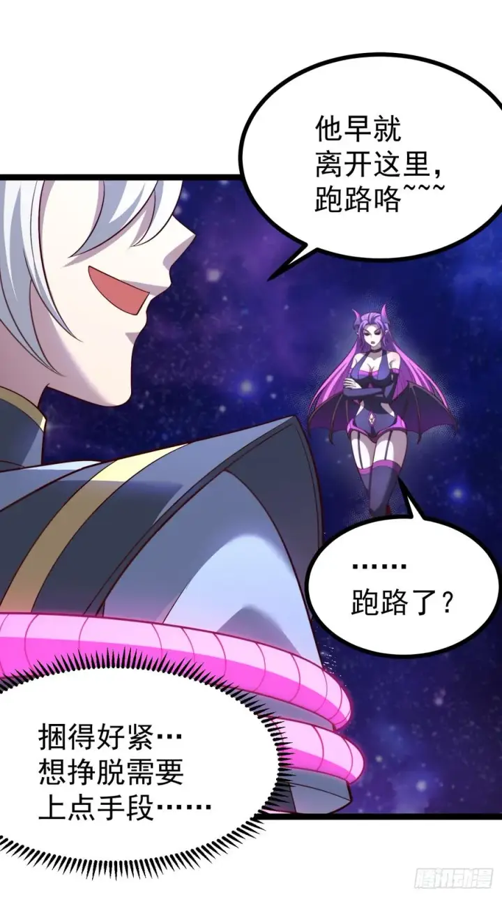 漫画《正义的我被系统逼成大反派》第124话 魅影欲河第23张图