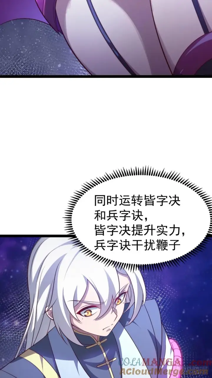 漫画《正义的我被系统逼成大反派》第124话 魅影欲河第25张图