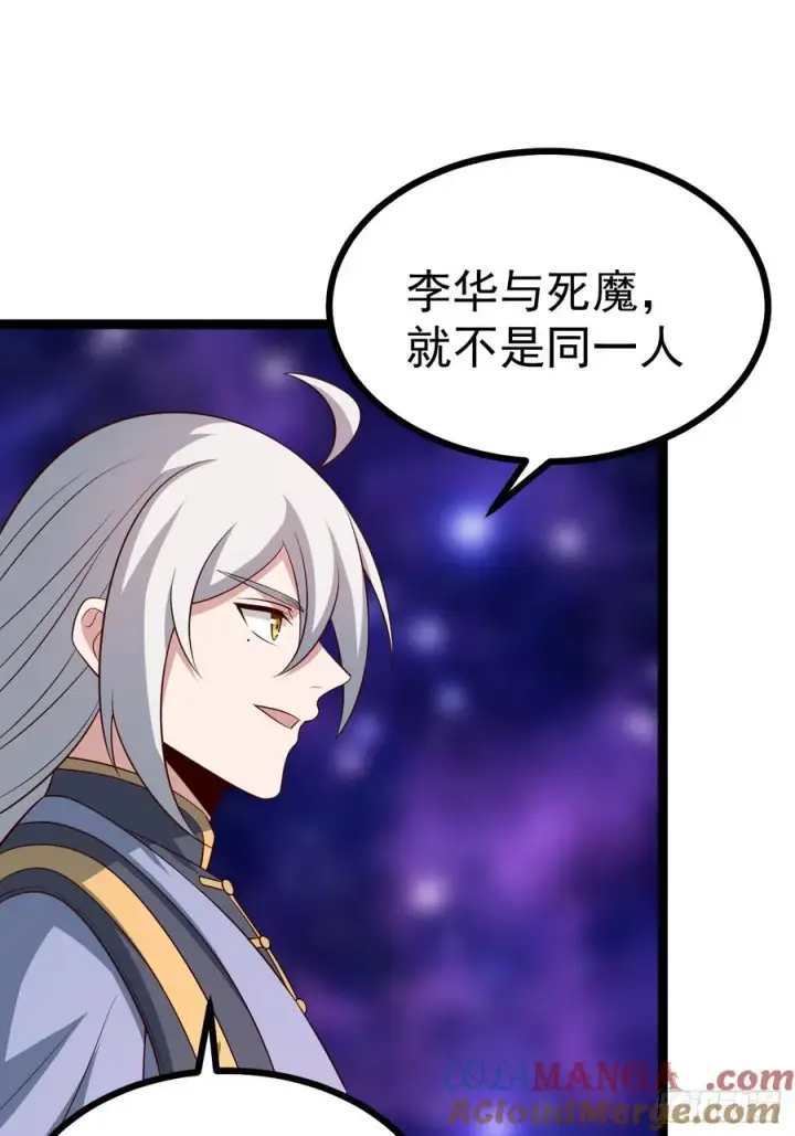 漫画《正义的我被系统逼成大反派》第124话 魅影欲河第34张图