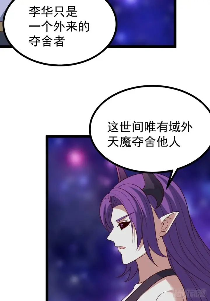 漫画《正义的我被系统逼成大反派》第124话 魅影欲河第35张图