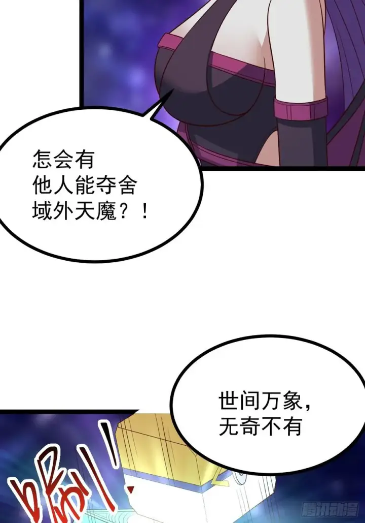 漫画《正义的我被系统逼成大反派》第124话 魅影欲河第36张图