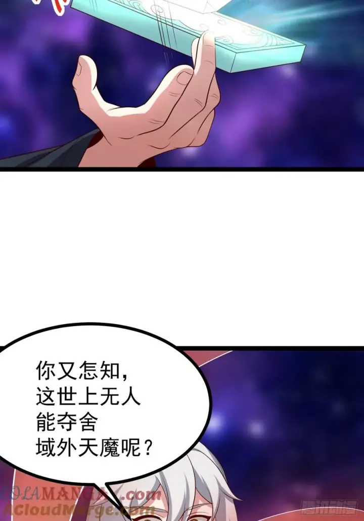 漫画《正义的我被系统逼成大反派》第124话 魅影欲河第37张图