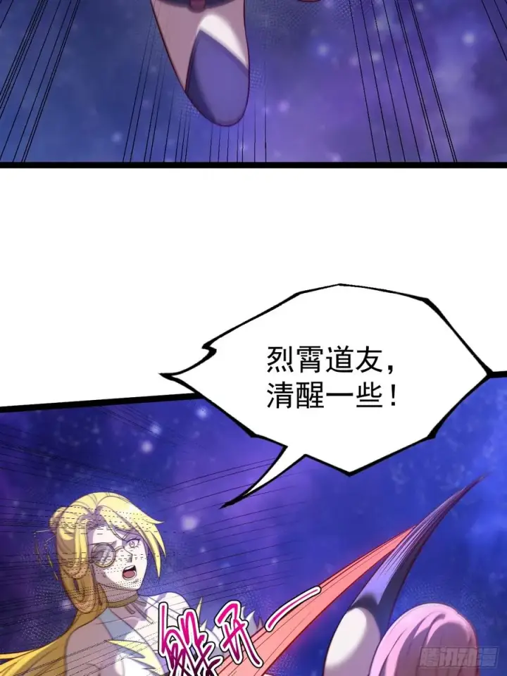 漫画《正义的我被系统逼成大反派》第124话 魅影欲河第5张图