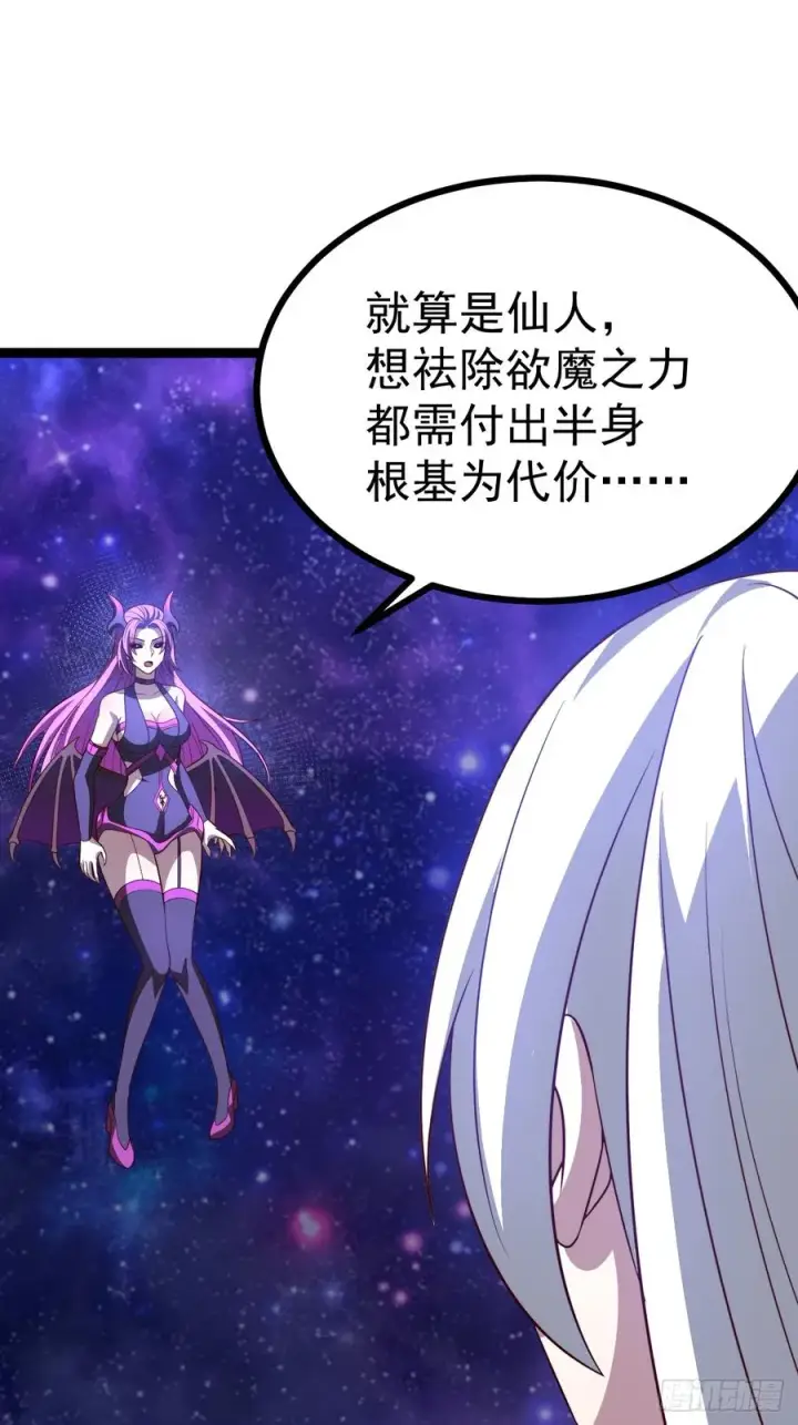 漫画《正义的我被系统逼成大反派》第124话 魅影欲河第53张图