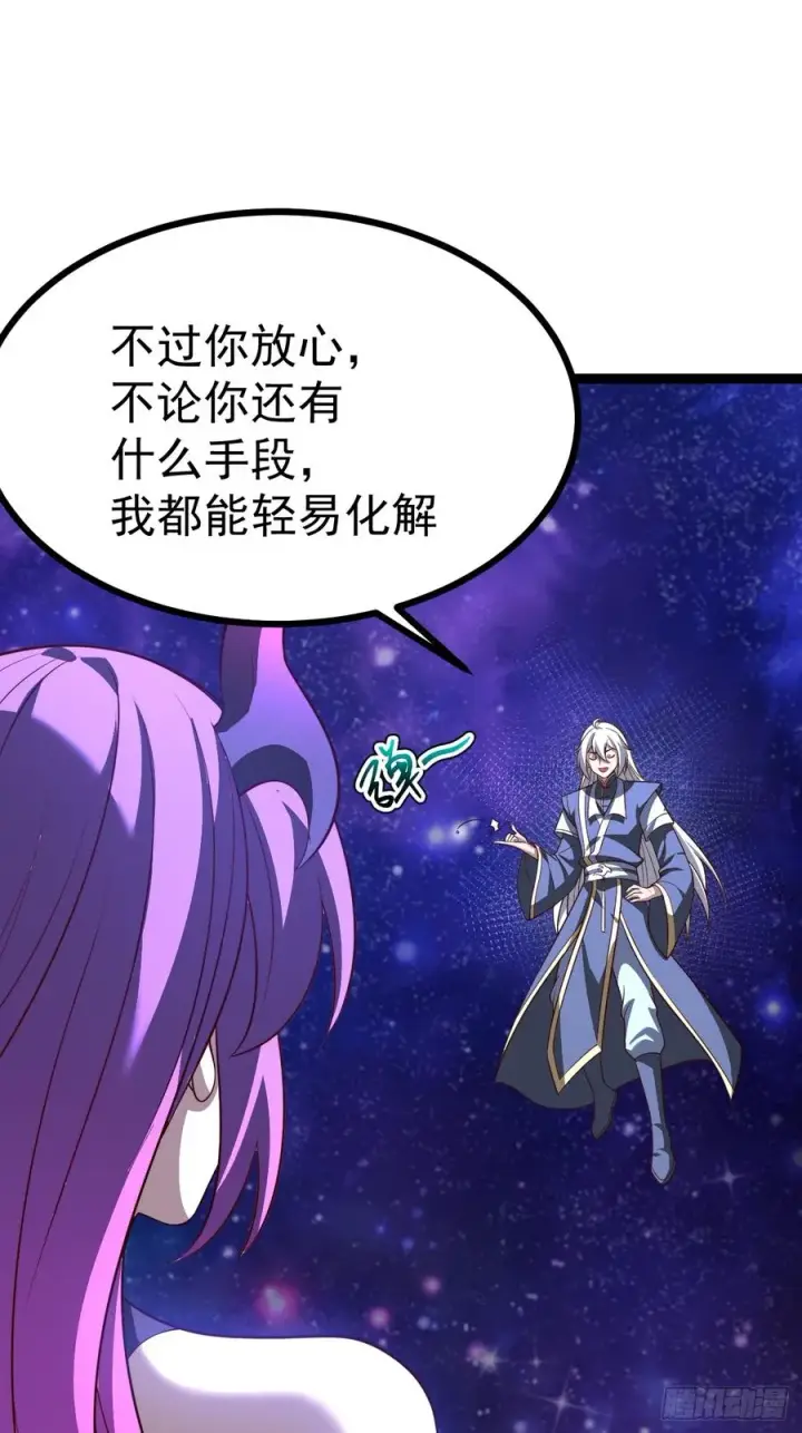 漫画《正义的我被系统逼成大反派》第124话 魅影欲河第56张图
