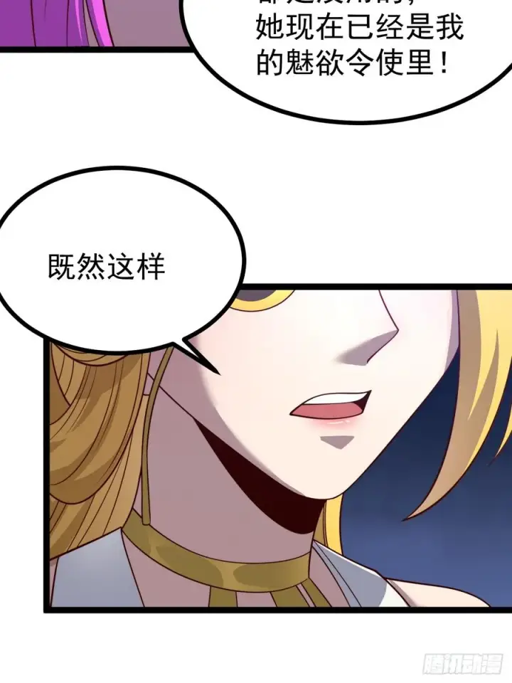 漫画《正义的我被系统逼成大反派》第124话 魅影欲河第8张图