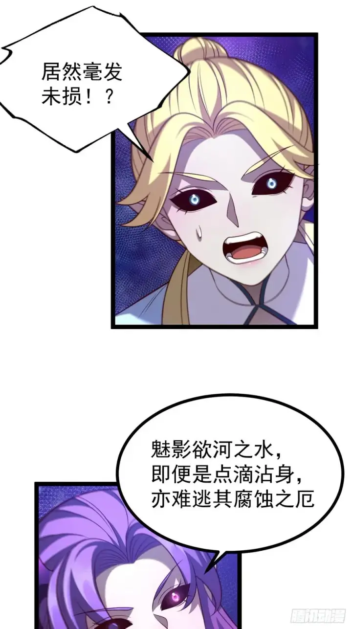 漫画《正义的我被系统逼成大反派》第125话 恶炎魔熊第66张图