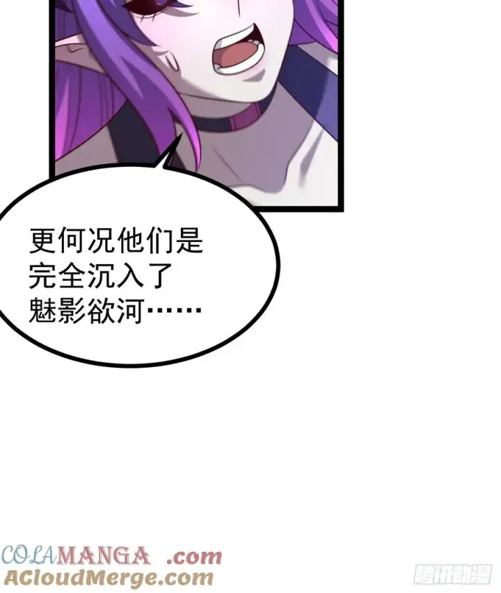 漫画《正义的我被系统逼成大反派》第125话 恶炎魔熊第67张图