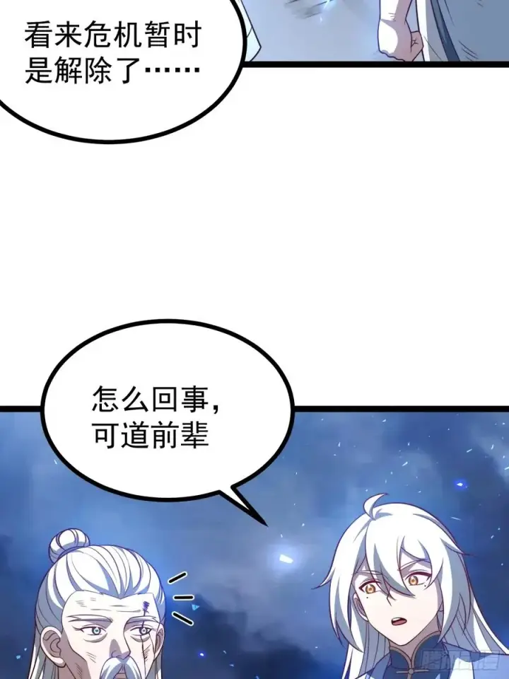 漫画《正义的我被系统逼成大反派》第127话 大寄第32张图