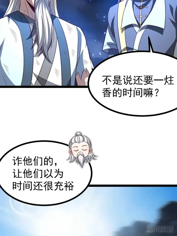 漫画《正义的我被系统逼成大反派》第127话 大寄第33张图