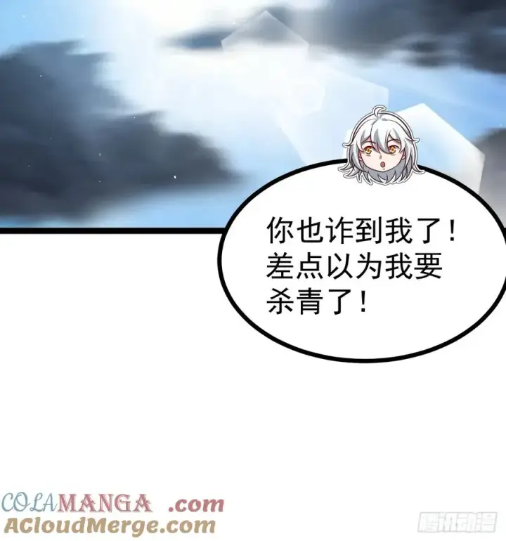 漫画《正义的我被系统逼成大反派》第127话 大寄第34张图