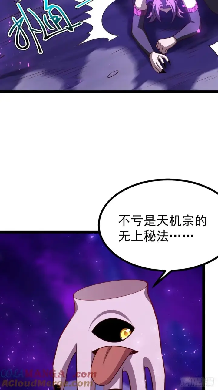 漫画《正义的我被系统逼成大反派》第127话 大寄第37张图