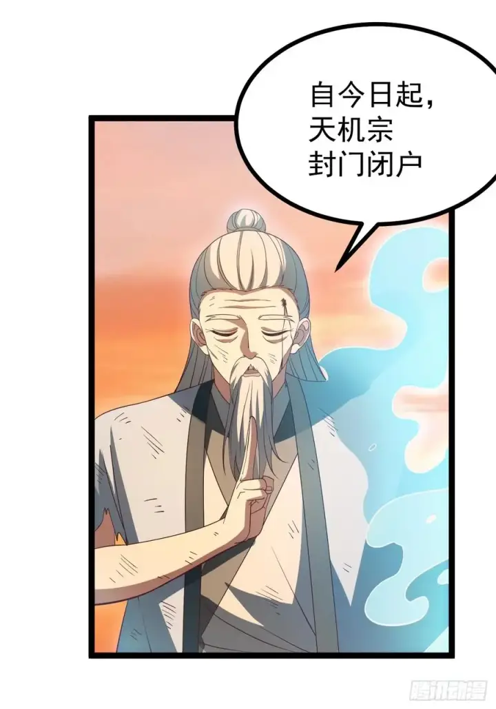 漫画《正义的我被系统逼成大反派》第127话 大寄第48张图