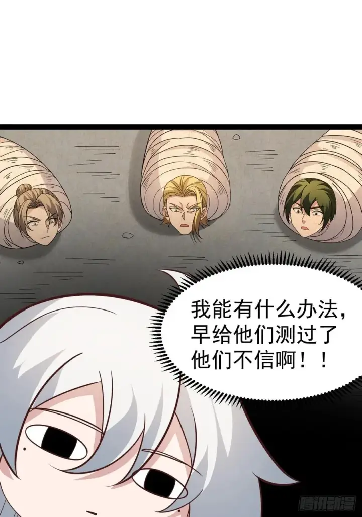 漫画《正义的我被系统逼成大反派》第127话 大寄第56张图