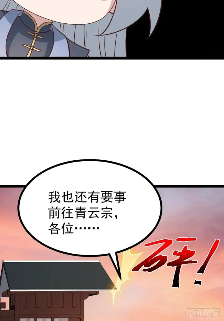 漫画《正义的我被系统逼成大反派》第127话 大寄第57张图