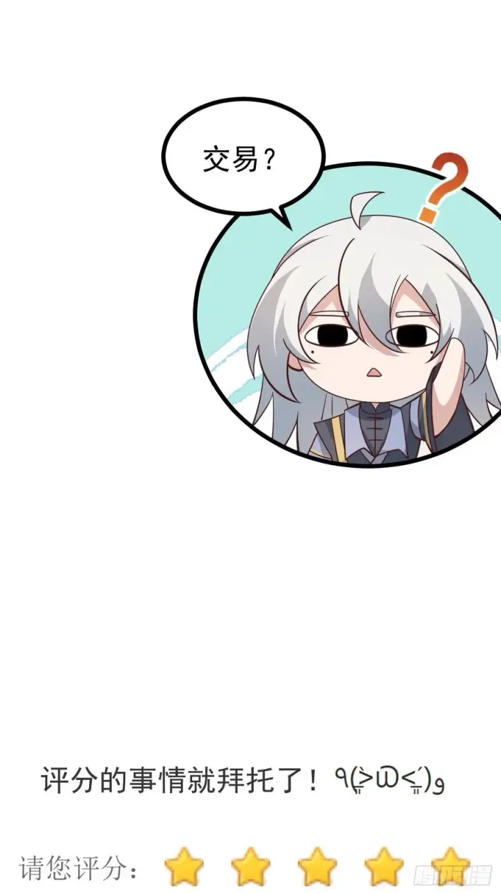 漫画《正义的我被系统逼成大反派》第127话 大寄第71张图