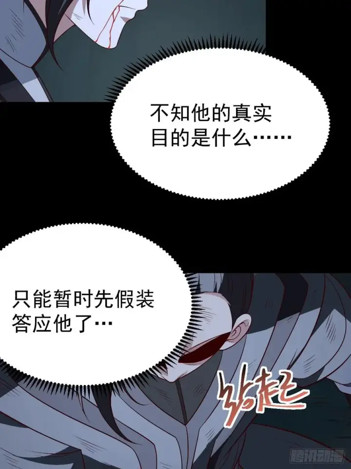 漫画《正义的我被系统逼成大反派》第128话 化敌为友第17张图