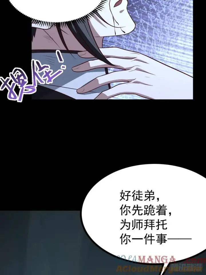 漫画《正义的我被系统逼成大反派》第128话 化敌为友第19张图