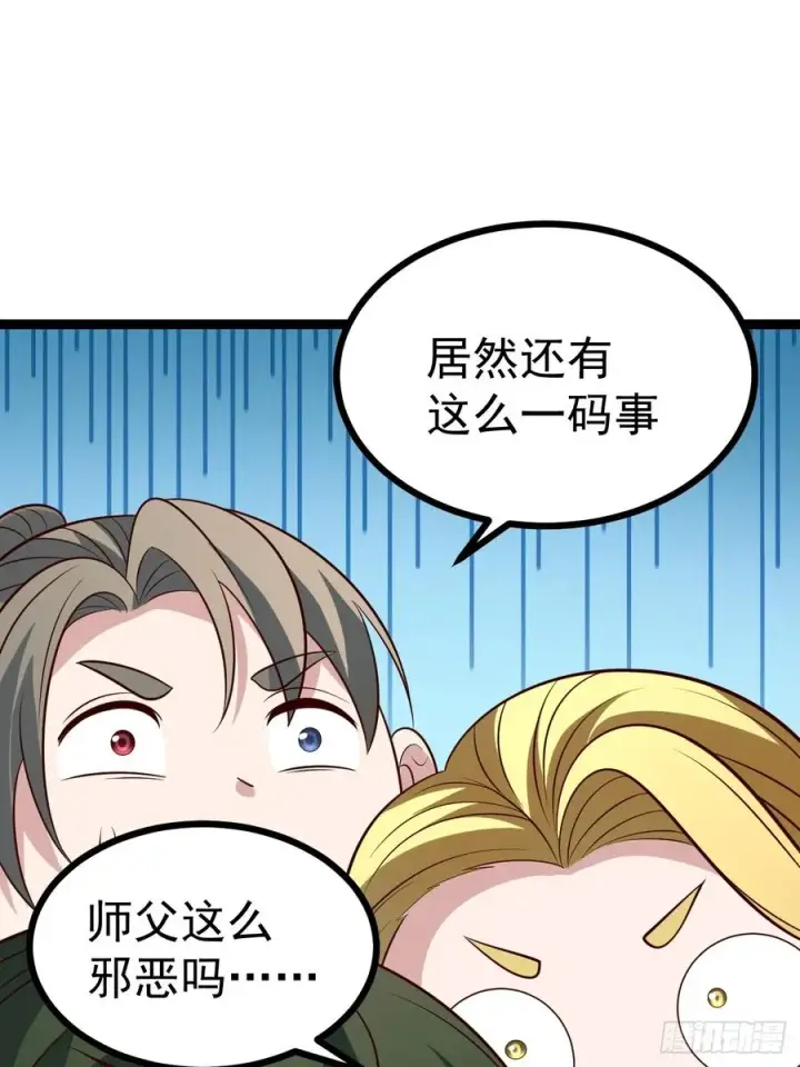漫画《正义的我被系统逼成大反派》第128话 化敌为友第23张图