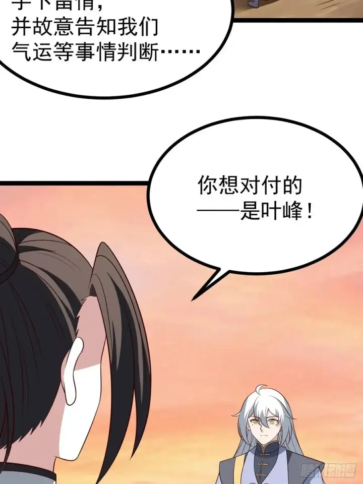 漫画《正义的我被系统逼成大反派》第128话 化敌为友第26张图
