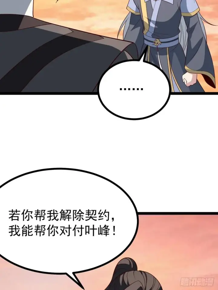漫画《正义的我被系统逼成大反派》第128话 化敌为友第27张图