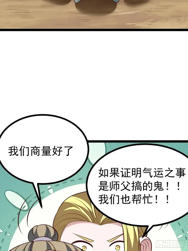 漫画《正义的我被系统逼成大反派》第128话 化敌为友第32张图