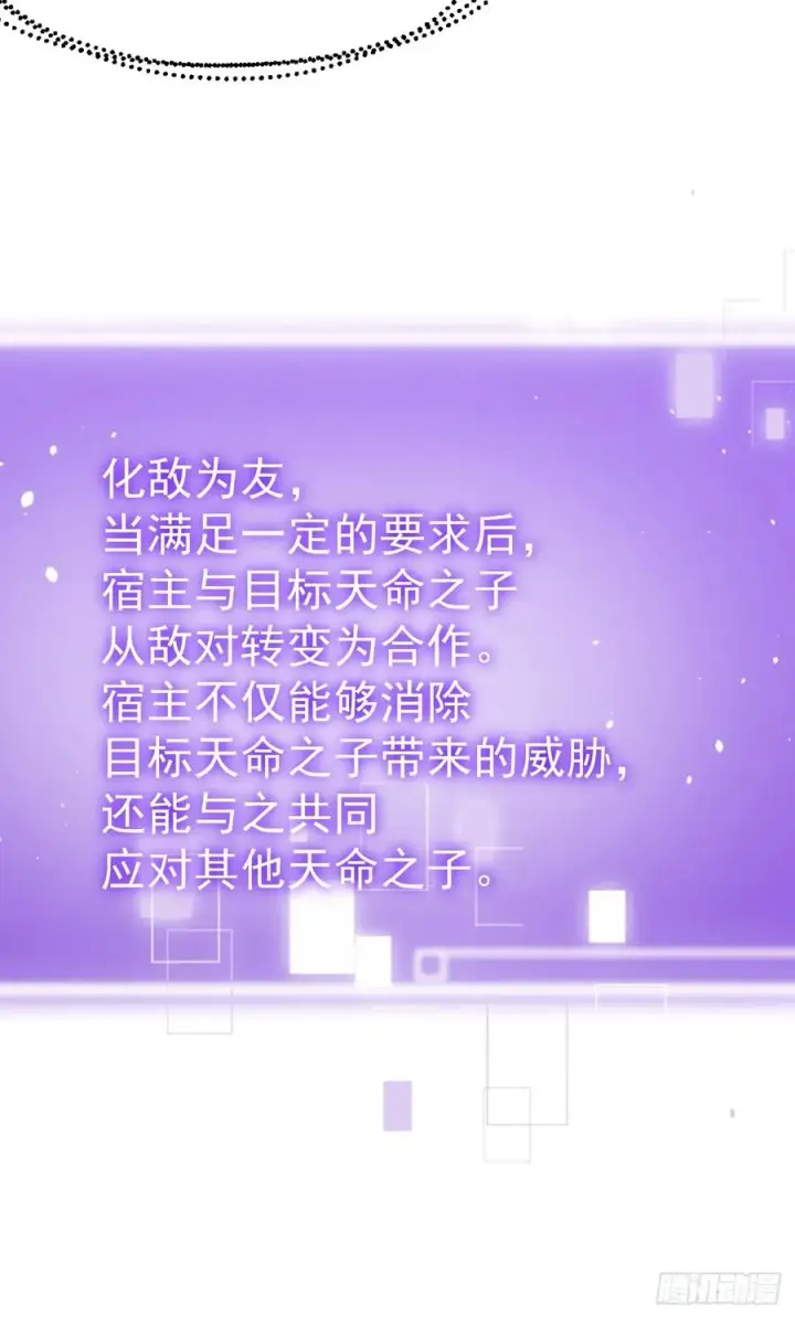 漫画《正义的我被系统逼成大反派》第128话 化敌为友第35张图