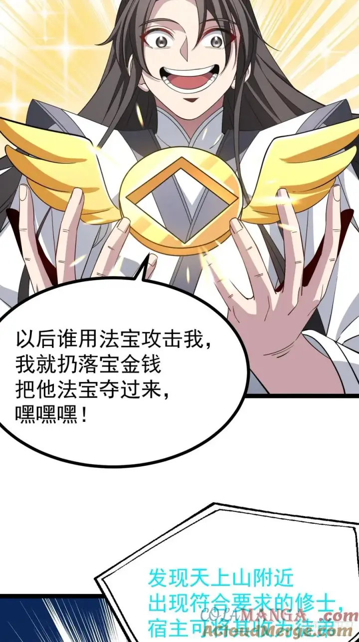 漫画《正义的我被系统逼成大反派》第128话 化敌为友第46张图