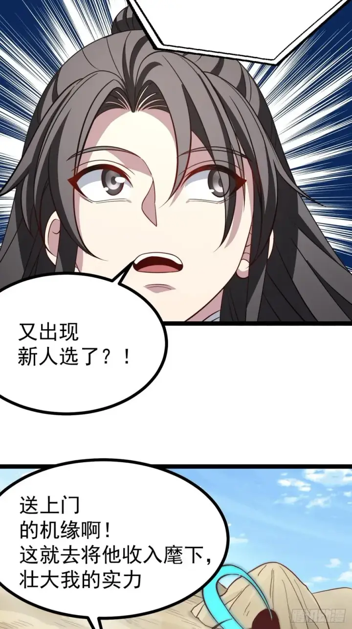 漫画《正义的我被系统逼成大反派》第128话 化敌为友第47张图