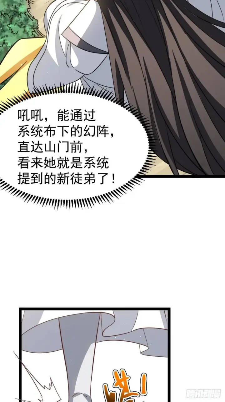 漫画《正义的我被系统逼成大反派》第128话 化敌为友第50张图
