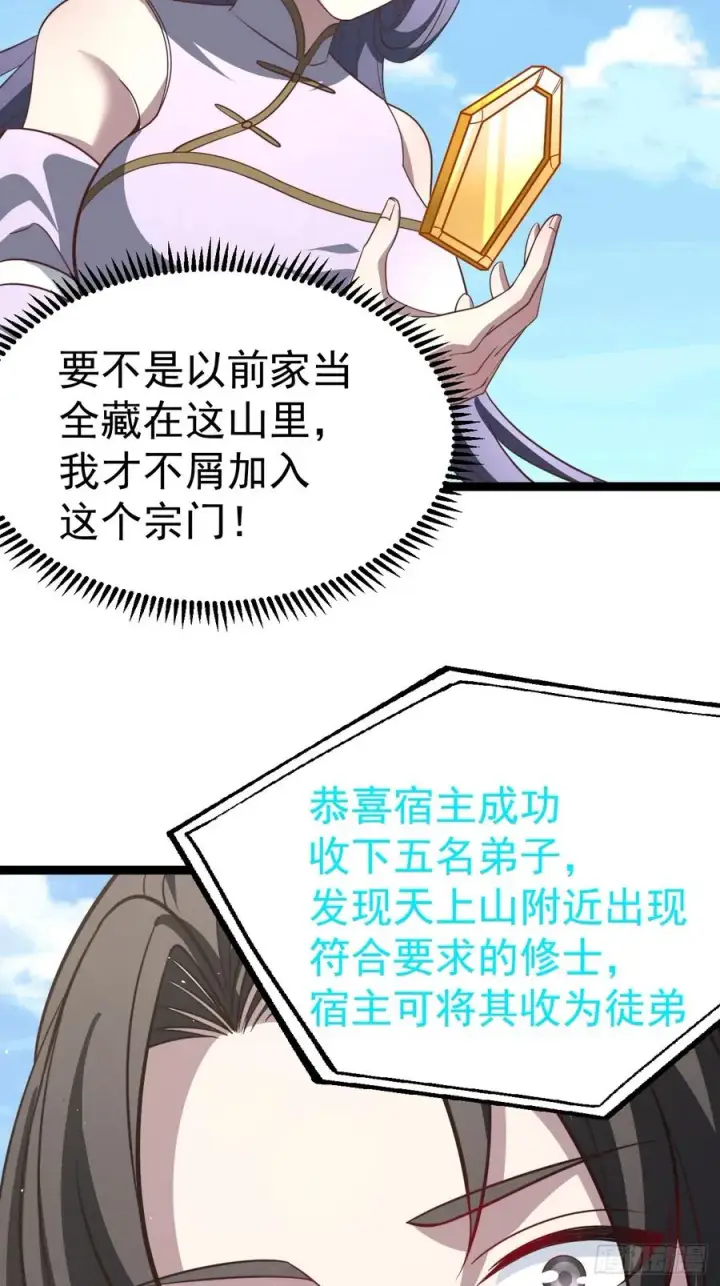 漫画《正义的我被系统逼成大反派》第128话 化敌为友第56张图