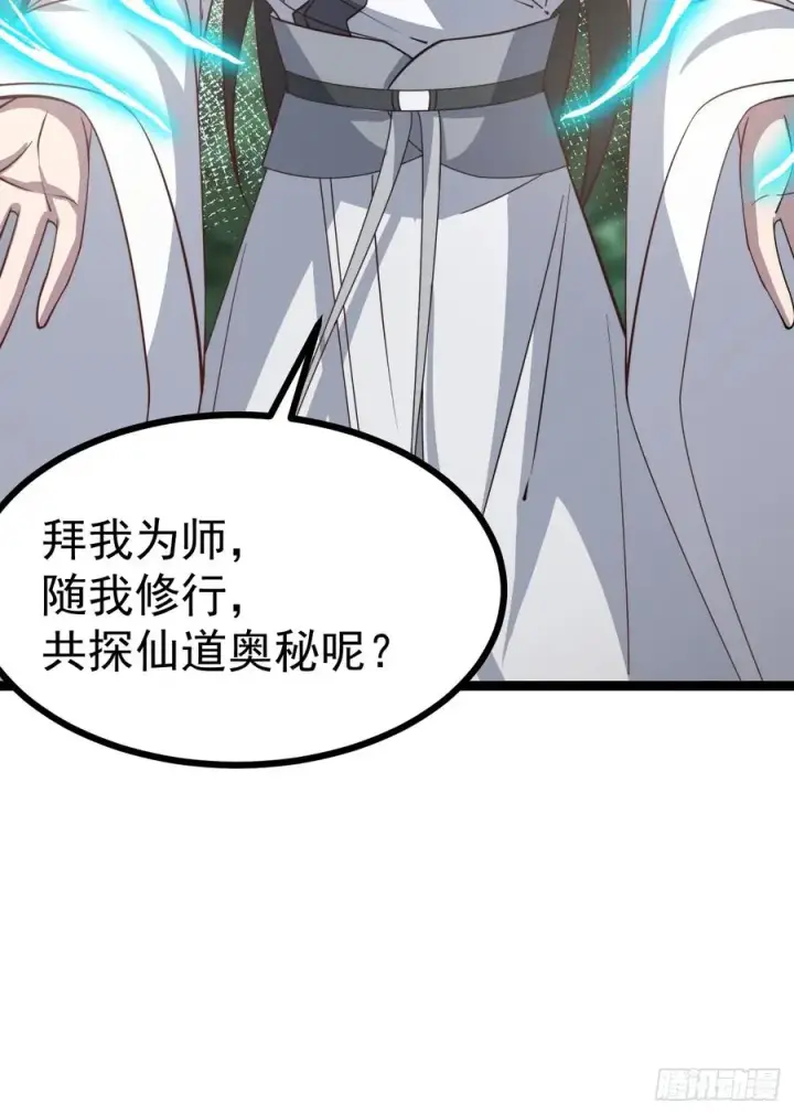 漫画《正义的我被系统逼成大反派》第128话 化敌为友第66张图