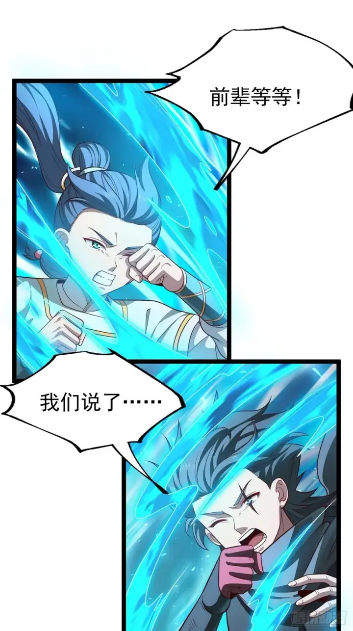 漫画《正义的我被系统逼成大反派》第129话 人仙模拟卡第12张图