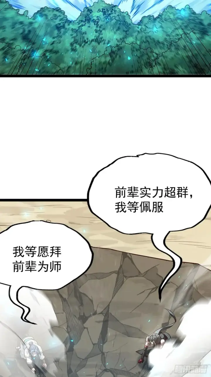 漫画《正义的我被系统逼成大反派》第129话 人仙模拟卡第14张图