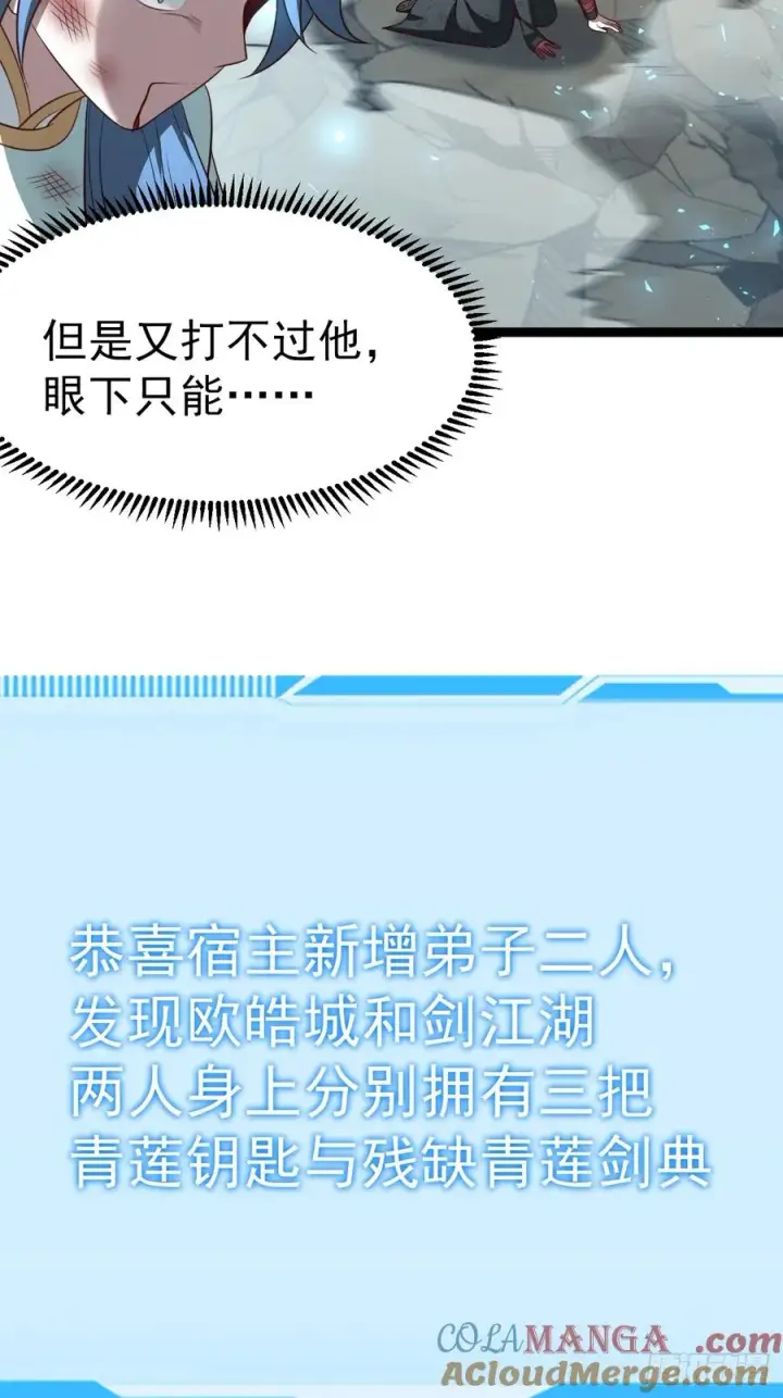 漫画《正义的我被系统逼成大反派》第129话 人仙模拟卡第16张图