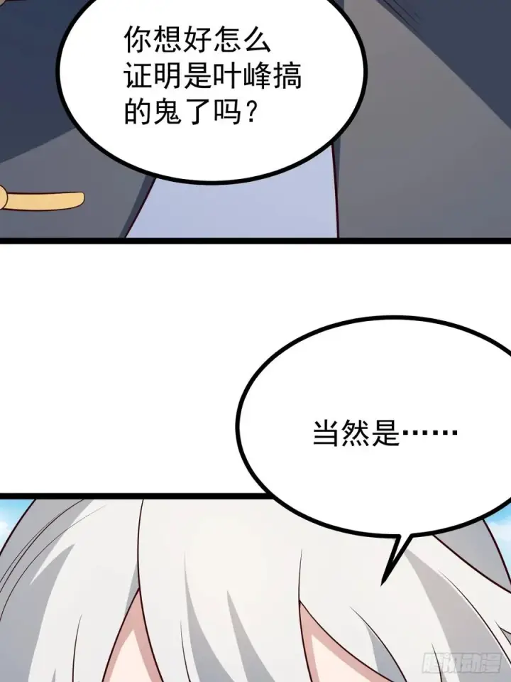 漫画《正义的我被系统逼成大反派》第129话 人仙模拟卡第21张图