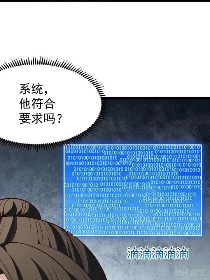 漫画《正义的我被系统逼成大反派》第129话 人仙模拟卡第26张图
