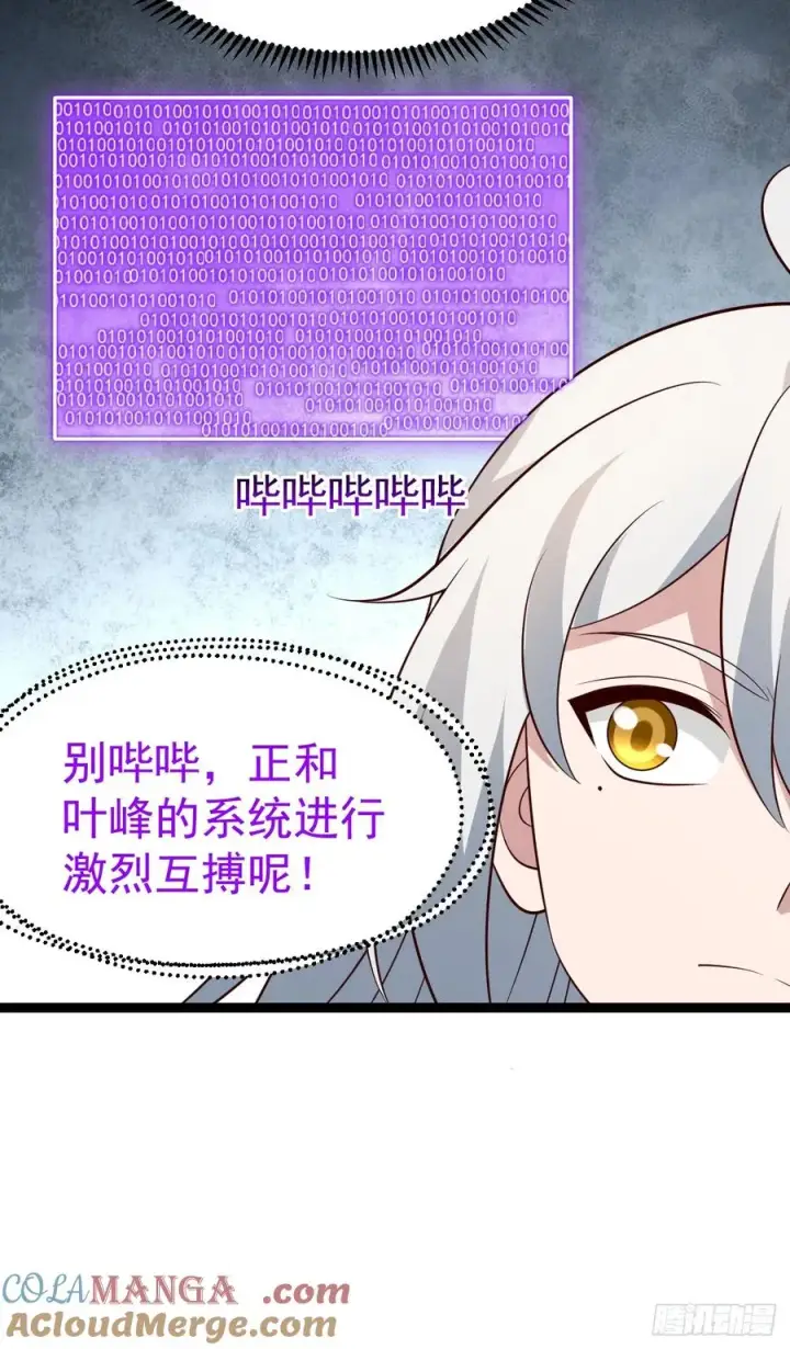 漫画《正义的我被系统逼成大反派》第129话 人仙模拟卡第28张图