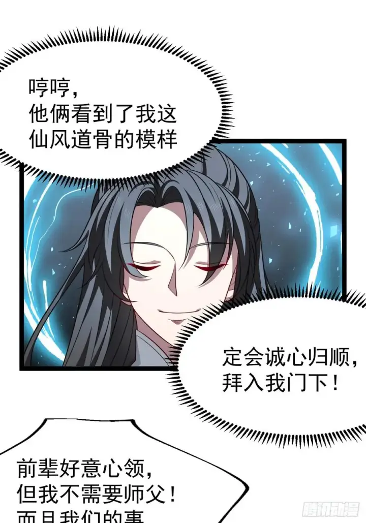 漫画《正义的我被系统逼成大反派》第129话 人仙模拟卡第3张图