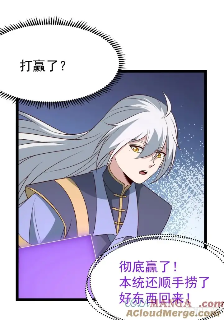 漫画《正义的我被系统逼成大反派》第129话 人仙模拟卡第31张图