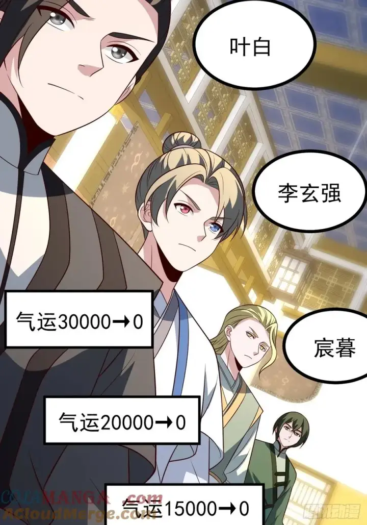 漫画《正义的我被系统逼成大反派》第129话 人仙模拟卡第34张图