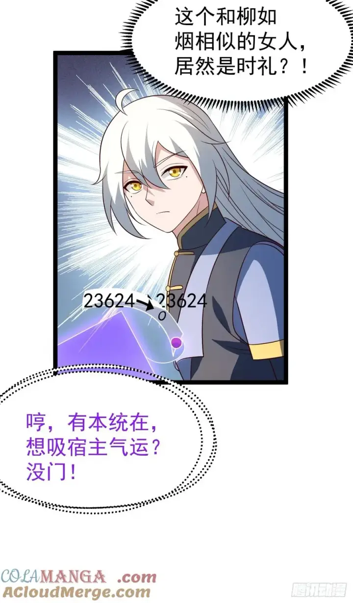 漫画《正义的我被系统逼成大反派》第129话 人仙模拟卡第37张图