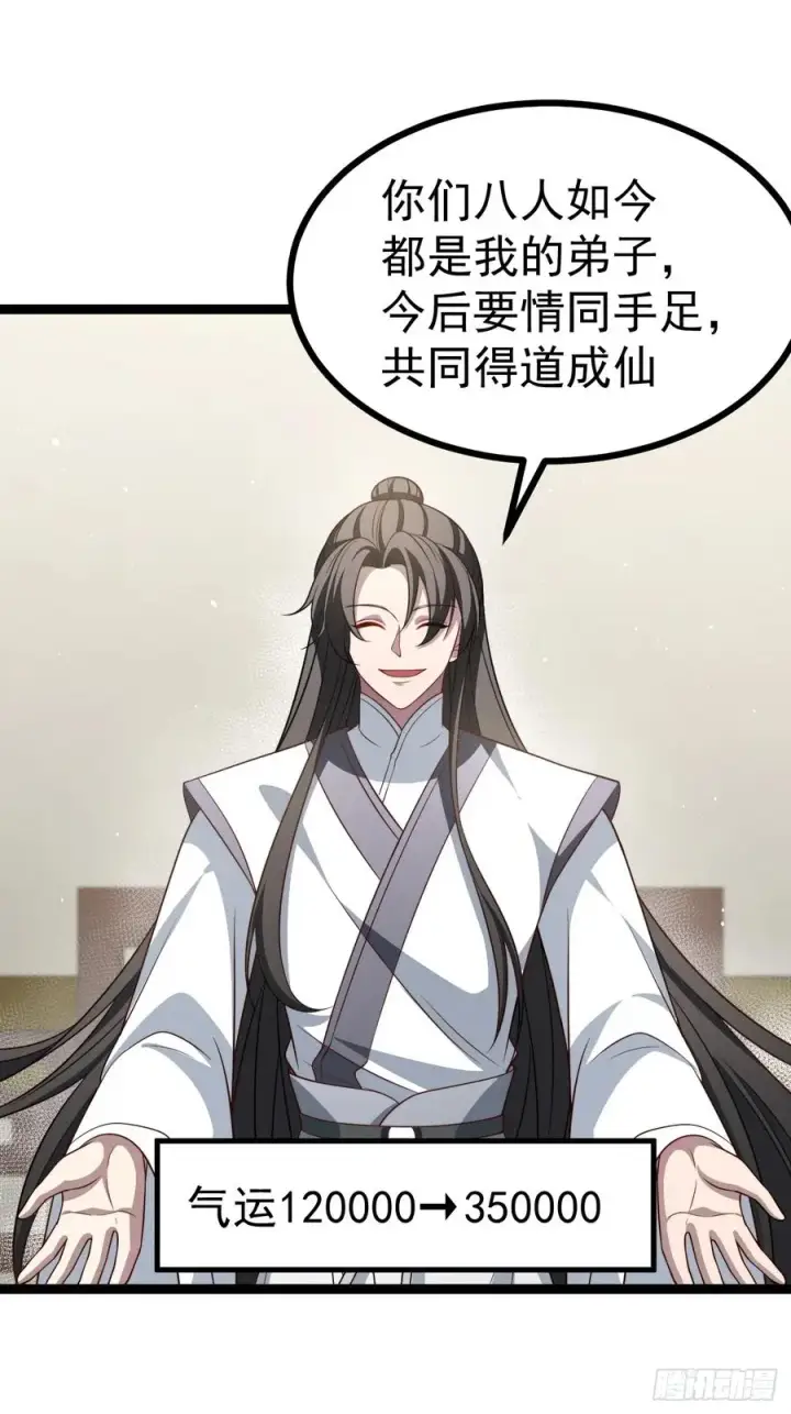 漫画《正义的我被系统逼成大反派》第129话 人仙模拟卡第38张图
