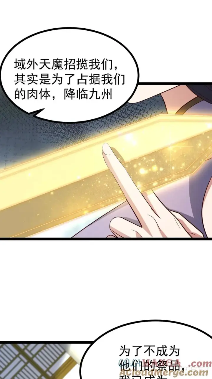 漫画《正义的我被系统逼成大反派》第129话 人仙模拟卡第46张图