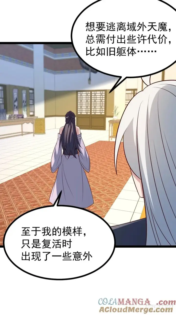 漫画《正义的我被系统逼成大反派》第129话 人仙模拟卡第49张图