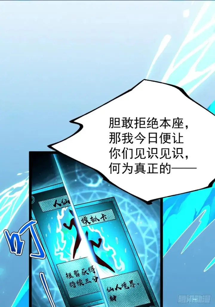 漫画《正义的我被系统逼成大反派》第129话 人仙模拟卡第8张图
