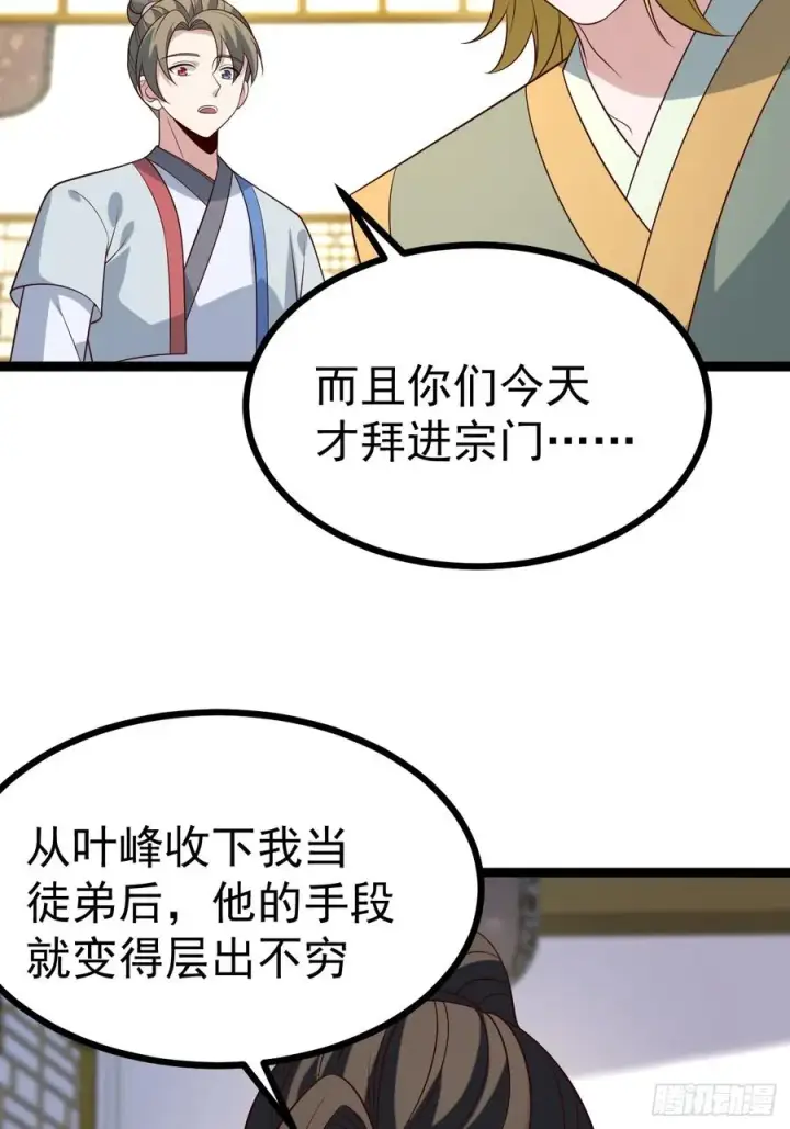 《正义的我被系统逼成大反派》第130话 契约解除图11