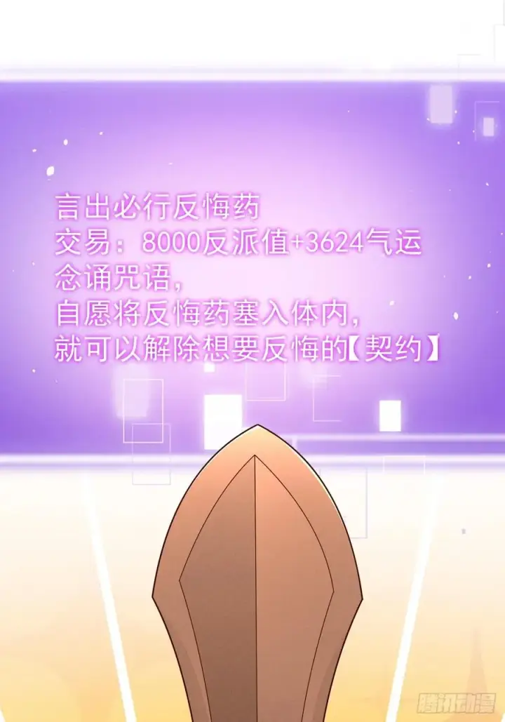 《正义的我被系统逼成大反派》第130话 契约解除图20